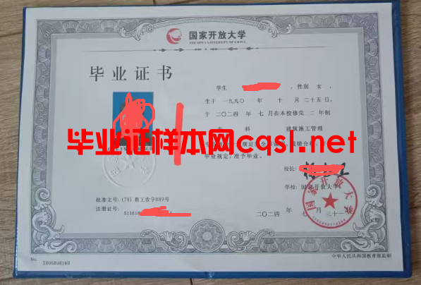 集美2024年国家开放大学毕业证学位证样本图片