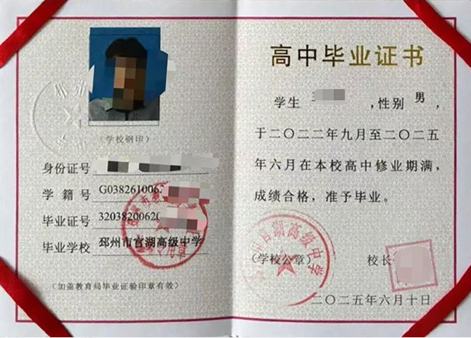 集美邳州市官湖高级中学高中毕业证样本图片