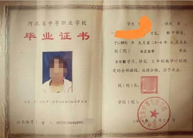 集美定州市卫生中等专业学校中专毕业证样本图片