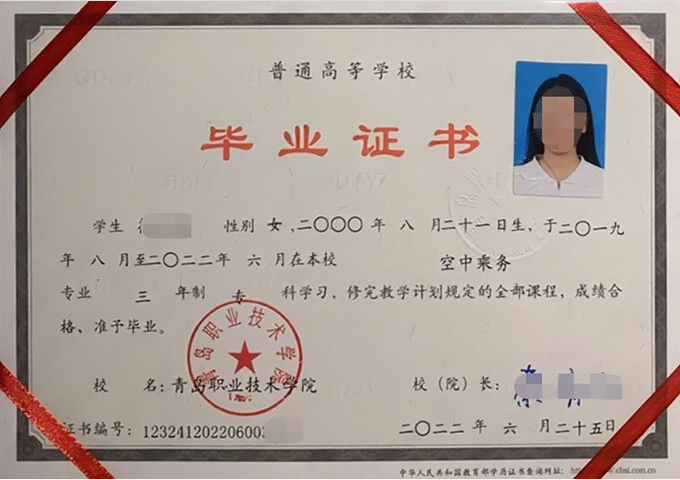 集美青岛职业技术学院毕业证样本图片