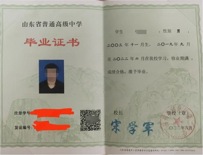 集美滨州市沾化区第二中学高中毕业证样本图片