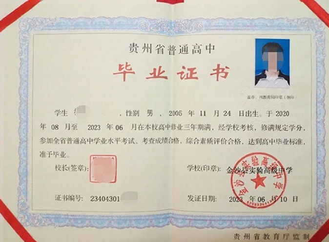 集美金沙县实验高级中学高中毕业证样本