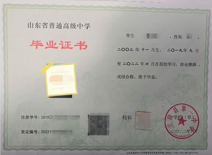 集美兰陵县第一中学高中毕业证样本