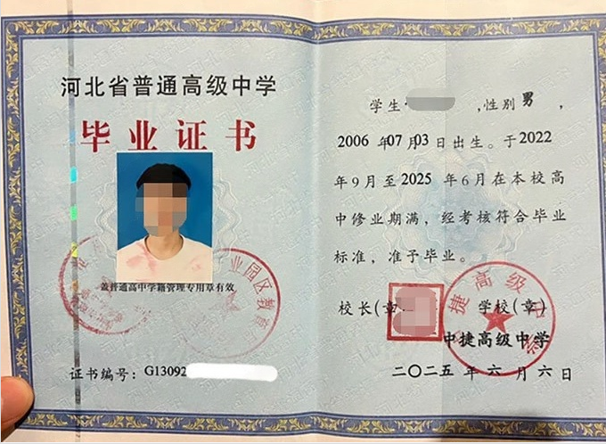 集美中捷高级中学高中毕业证样本