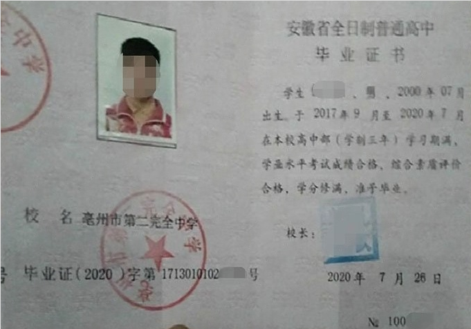 集美亳州市第二完全中学高中毕业证样本