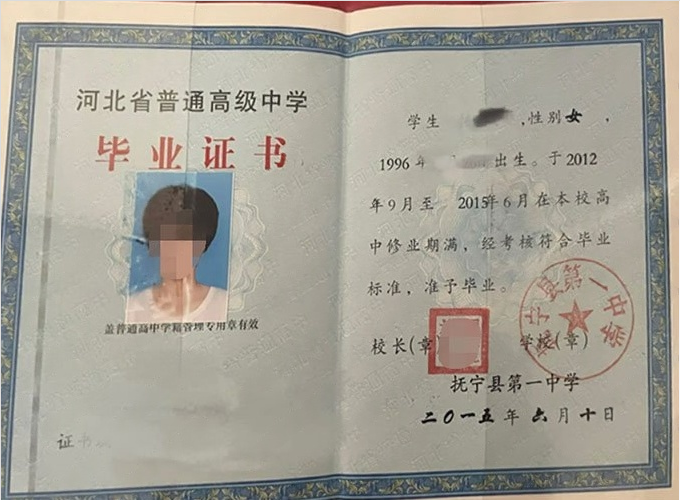 集美抚宁县第一中学高中毕业证样本