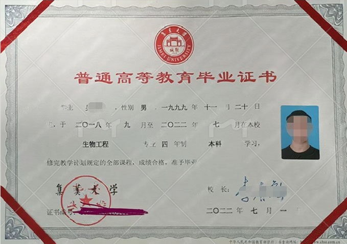 集美大学2022年普通全日制本科毕业证书样本图片(生物工程) 集美大学2022年普通全日制本科毕业证书样本图片(生物工程)