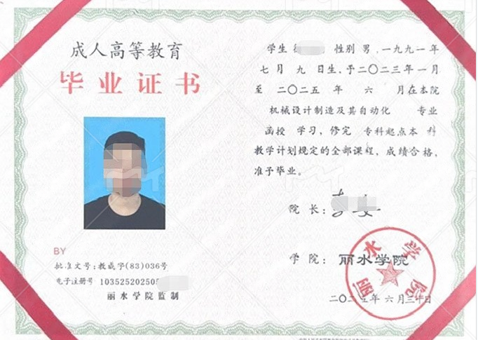 集美丽水学院毕业证样本图片