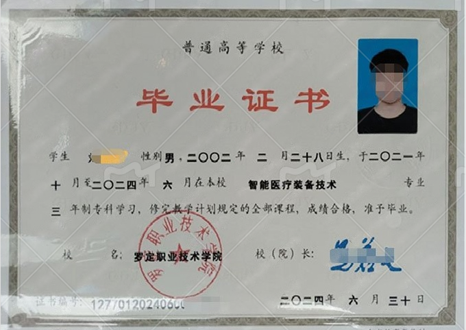 集美罗定职业技术学院毕业证样本图片